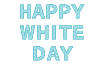 「Happy White Day」の飾り文字