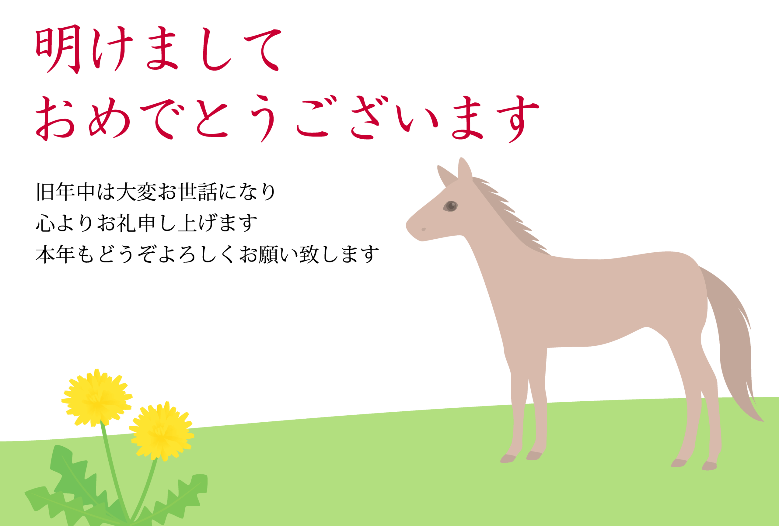 年賀状のテンプレート（横向き・横書きの午年）