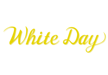「White Day（ホワイトデー）」のカリグラフィー文字