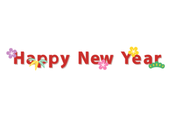 「Happy New Year」の飾り文字