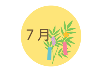 7月の飾り文字ロゴ
