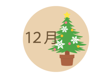 12月の飾り文字ロゴ