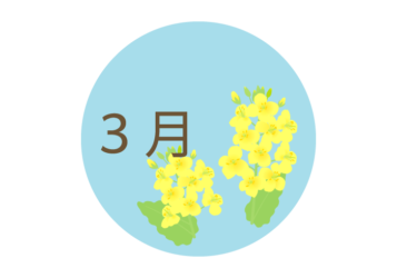 3月の飾り文字ロゴ