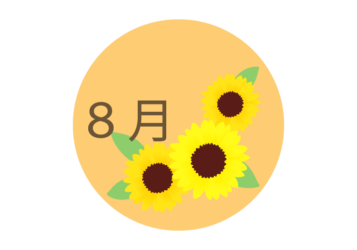 8月の飾り文字ロゴ
