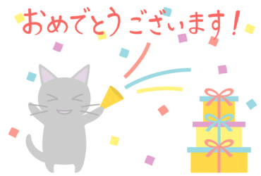 お祝いカード（ネコと紙吹雪：おめでとうございます）