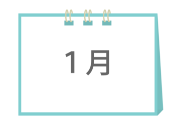 「1月」のカレンダー型文字