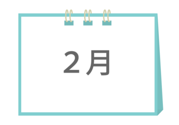 「2月」のカレンダー型文字
