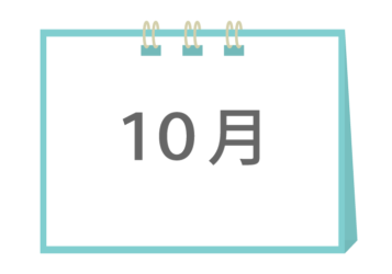 「10月」のカレンダー型文字