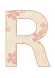 アルファベット「R」
