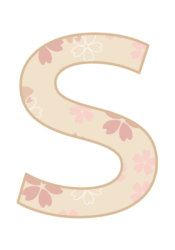 アルファベット「S」