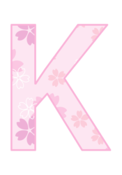 アルファベット「K」