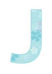アルファベット「J」