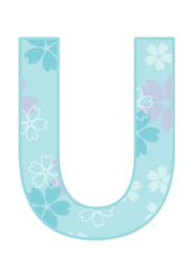 アルファベット「U」