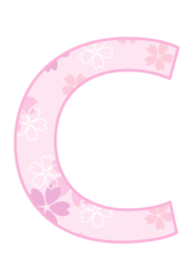アルファベット「C」