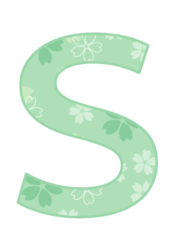 アルファベット「S」