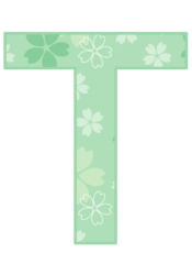 アルファベット「T」