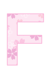 アルファベット「F」