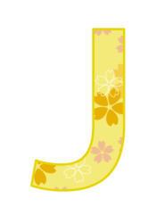 アルファベット「J」