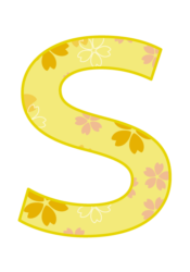 アルファベット「S」