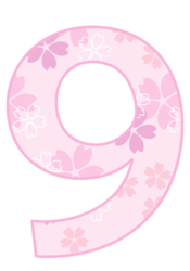 飾り数字「9」