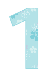 飾り数字「1」