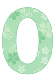 飾り数字「0」
