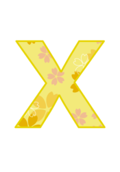 アルファベット「x」