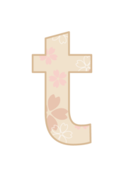 アルファベット「t」