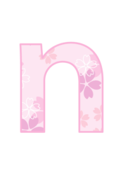 アルファベット「n」
