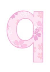 アルファベット「q」