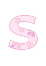 アルファベット「s」