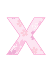 アルファベット「x」