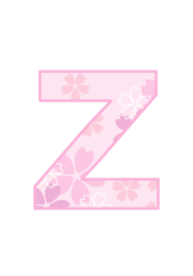 アルファベット「z」