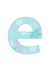 アルファベット「e」