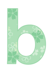 アルファベット「b」