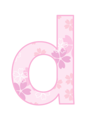 アルファベット「d」