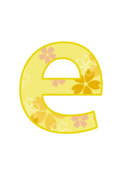 アルファベット「e」