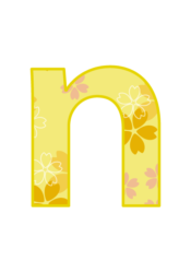 アルファベット「n」