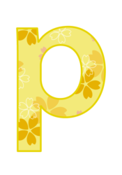 アルファベット「p」