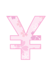 記号「￥」