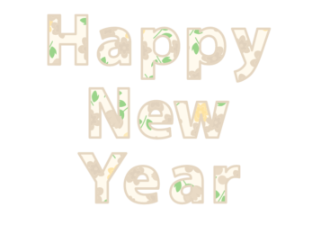 年賀状文字（花文字のHAPPY NEW YEAR）