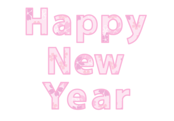 年賀状文字（和風文字のHAPPY NEW YEAR）