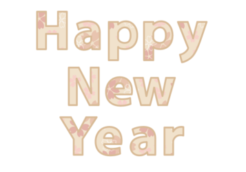 年賀状文字（和風文字のHAPPY NEW YEAR）