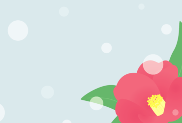 1月はがきのテンプレート（横書き用のツバキ）