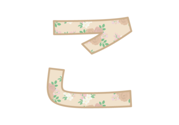 ひらがな飾り文字「こ」