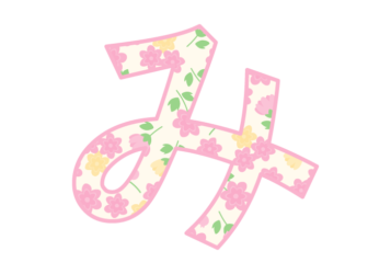 ひらがな飾り文字「み」
