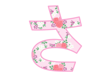 ひらがな飾り文字「さ」