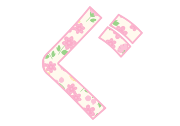 ひらがな飾り文字「ぐ」