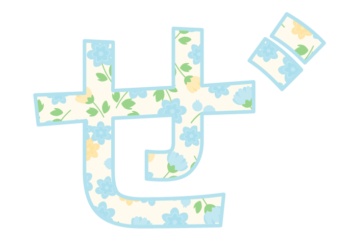 ひらがな飾り文字「ぜ」