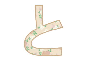 ひらがな飾り文字「と」